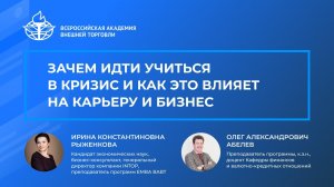 Зачем идти учиться в кризис и как это влияет на карьеру и бизнес