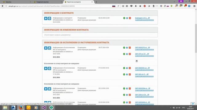 Контракты, доп соглашения, КС-2, проектная документация смотреть онлайн
