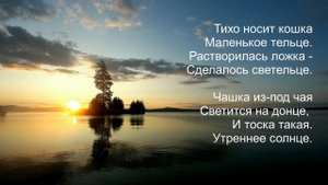 Утреннее солнце - песня Соня Саарви