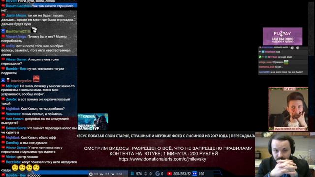 Жмиль смотрит ХЕСУС ПОКАЗАЛ СВОИ СТАРЫЕ, СТРАШНЫЕ И МЕРЗКИЕ ФОТО С ЛЫСИНОЙ ИЗ 2017 ГОДА смотреть онлайн