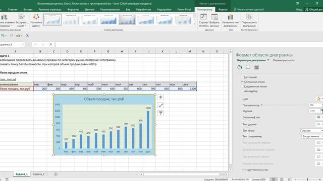 Визуализация данных Excel 2016 Урок1 Гистограмма с группировкой