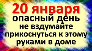 20 января народный праздник день Иоанна Крестителя, Иоанна Предтечи. Что нельзя делать. Народные при