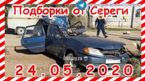 ДТП Подборка на видеорегистратор за 24 05 2020 Май 2020
