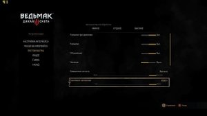 Правильная настройка The Witcher 3: Wild Hunt для среднего ПК ?