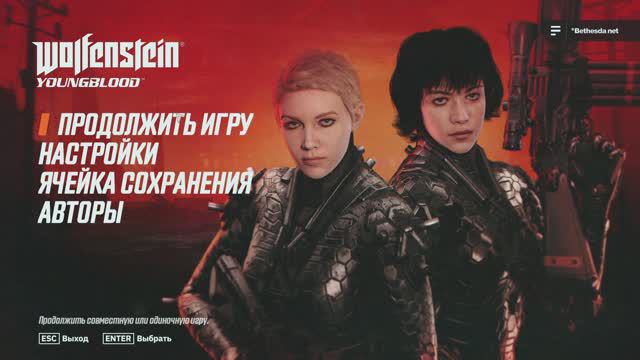 🎬Проходим🎬 Игру 🎯Wolfenstein: Youngblood(молодая кровь)🎯 📢#8