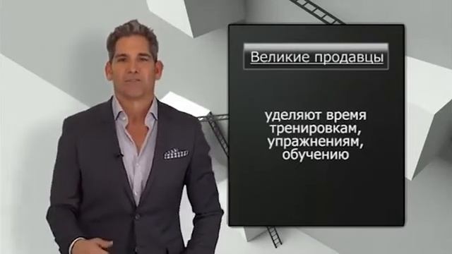 Лучшие качества великих продавцов / Техники продаж / Грант Кардон смотреть онлайн