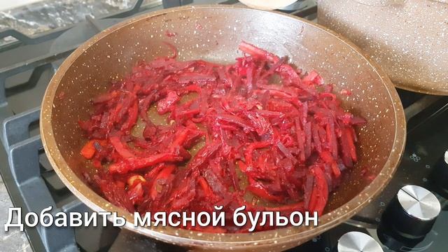 Как приготовить Борщ/ Домашний Борщ...Вкусный и очень сытный!