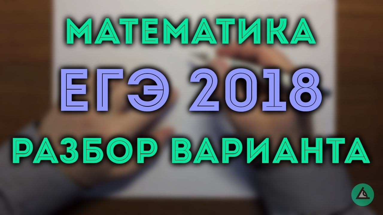 ЕГЭ математика профиль#7.18✏️