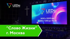 ✅#LEDSI Светодиодный Экран RENTAL Р3.91 — ул. Павла Корчагина, 2A, г. Москва — 25.09.2020