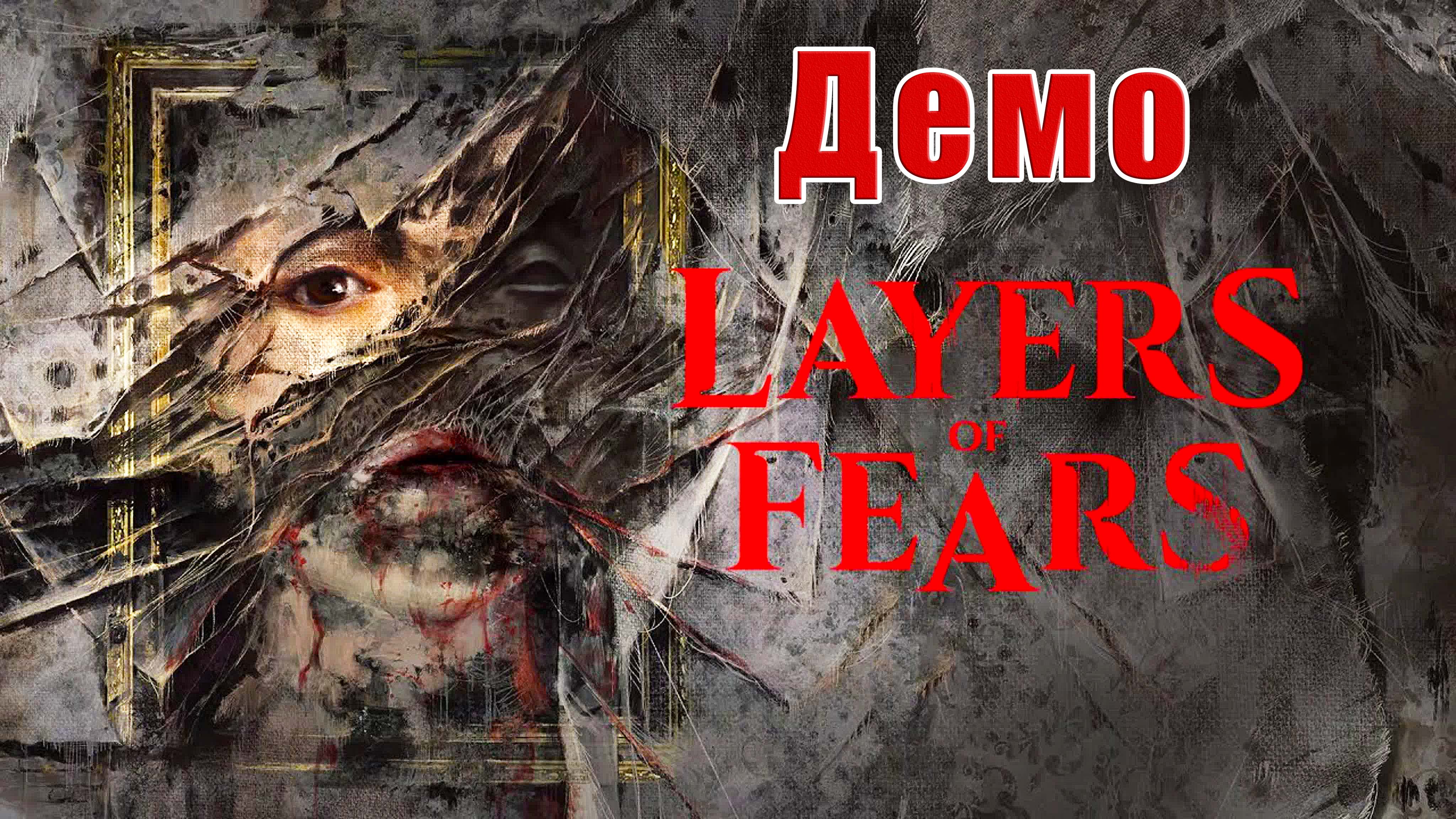 Layers of fear 2023