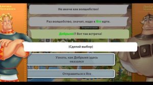 Прохождение игры "три богатыря" |2 уровня|
