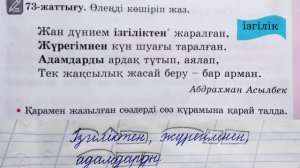 Қазақ тілі 2 сынып 81 сабақ Жұрнақ пен жалғау. 2 сынып қазақ тілі 81 сабақ