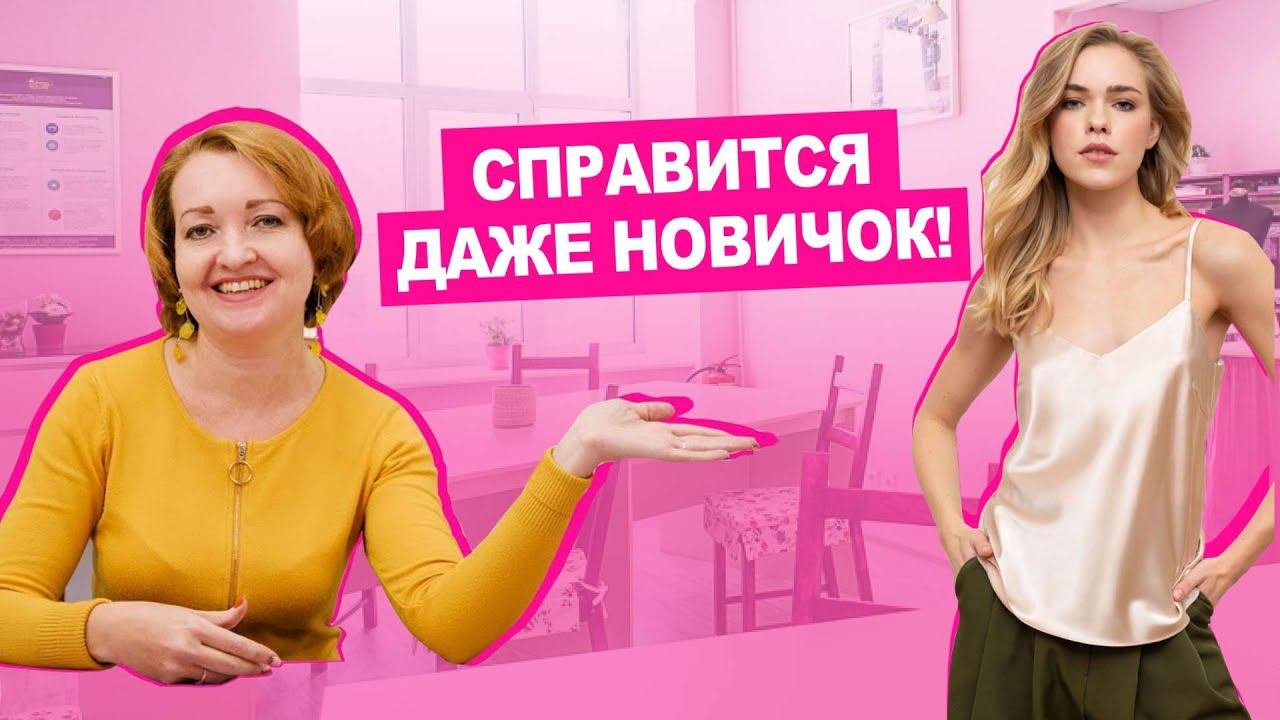 Как сшить ТОП ИЗ ШЕЛКА своими руками  ЧАСТЬ 1 | Хочу шить