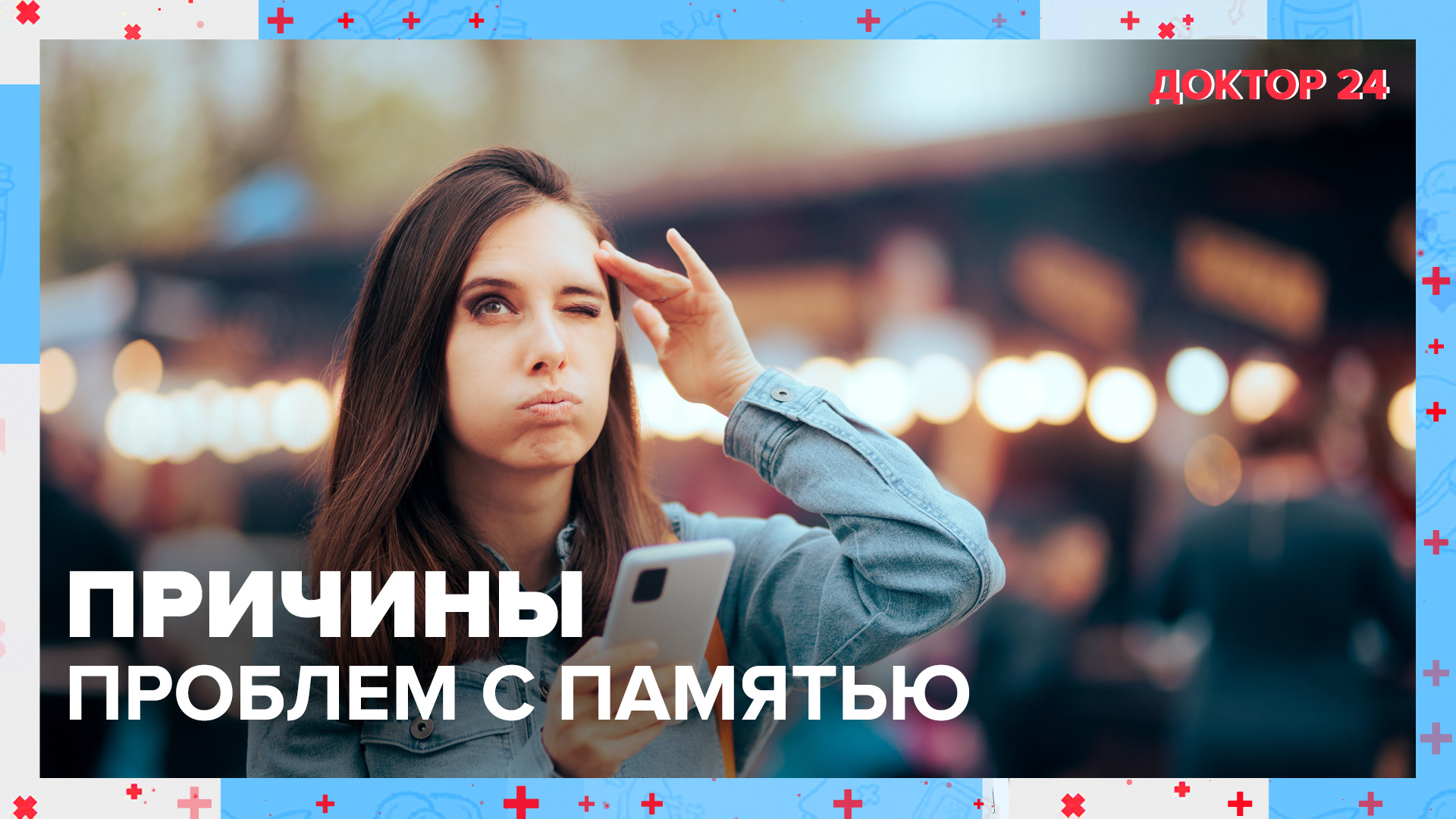 Что значит  ЭФФЕКТ ДВЕРНОГО ПРОЁМА? | Доктор 24