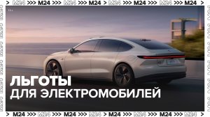 Владельцам электромобилей разрешат бесплатно ездить по платным трассам РФ с 1 марта - Москва 24
