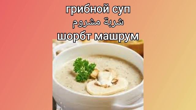 Уроки арабского языка первые блюда