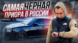 САМАЯ ЧЕРНАЯ ПРИОРА В РОССИИ! ОБНОВИЛ ДИСКИ BLACK EDITION! ПОЕЗДКА ТАЙГА-КЕМЕРОВО!