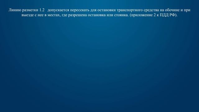 Билет 22 Вопрос 5 - Допускается ли пересекать сплошную линию разметки, обозначающую край проезжей ч смотреть онлайн