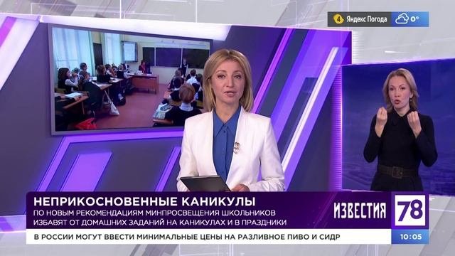 Программа "Известия с сурдопереводом". Эфир от 04.11.23