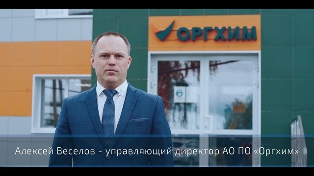 ОРГХИМ