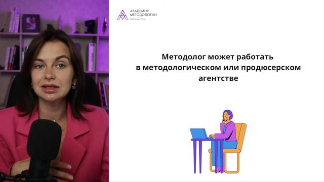 Чем занимается методолог и где он может работать? смотреть онлайн