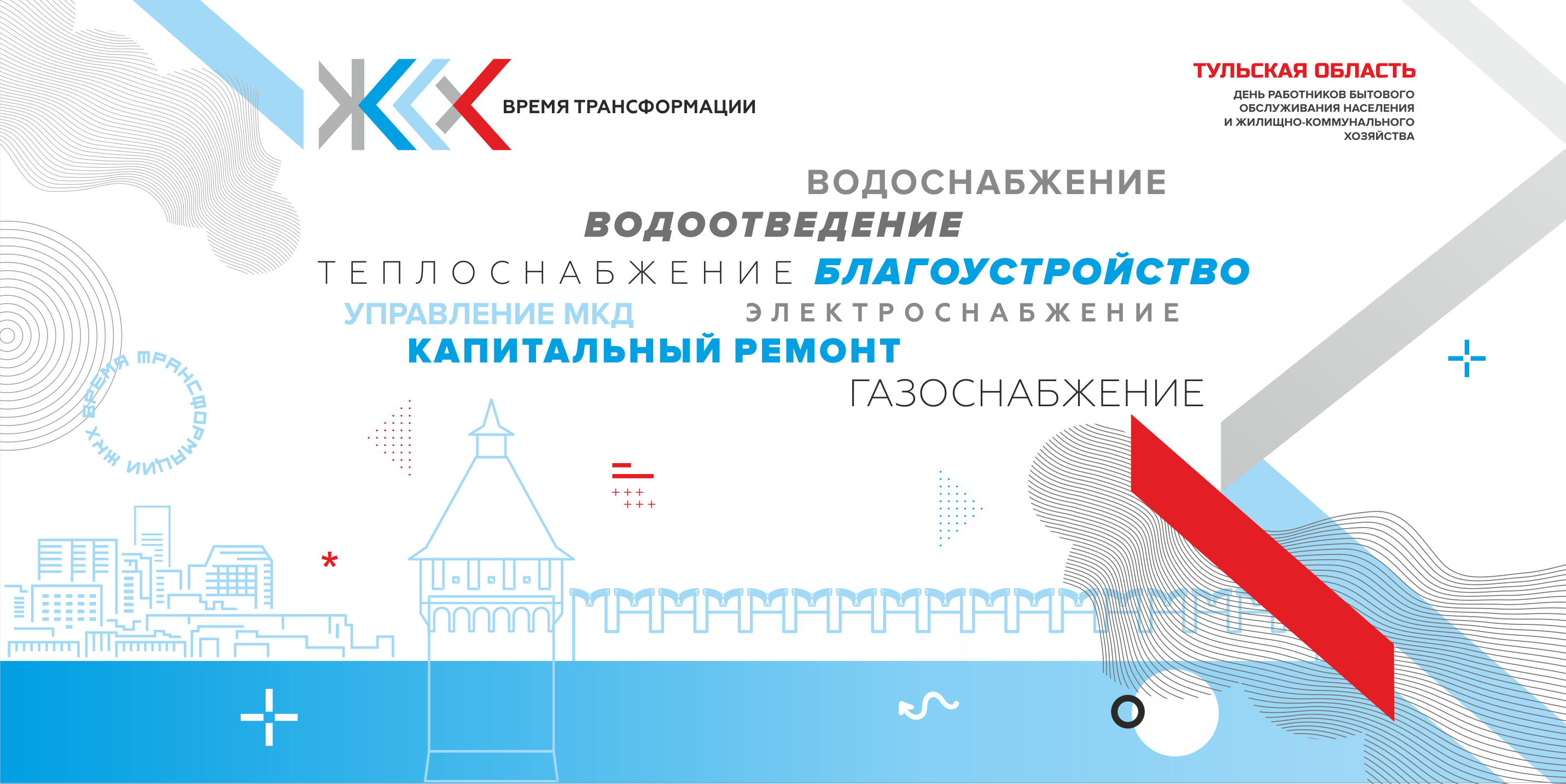 Будущее ЖКХ - в руках молодежи!