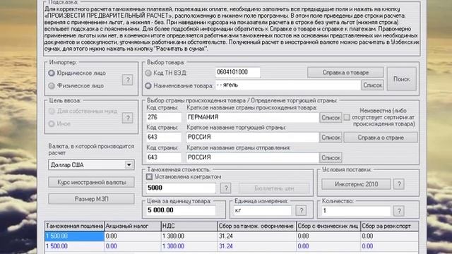 Таможенный калькулятор для Узбекистана смотреть онлайн