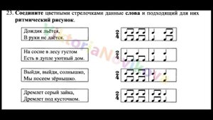 Сольфеджио Г.Ф.Калинина 1 класс Длительности, задания №20-23. Ответы с объяснением
