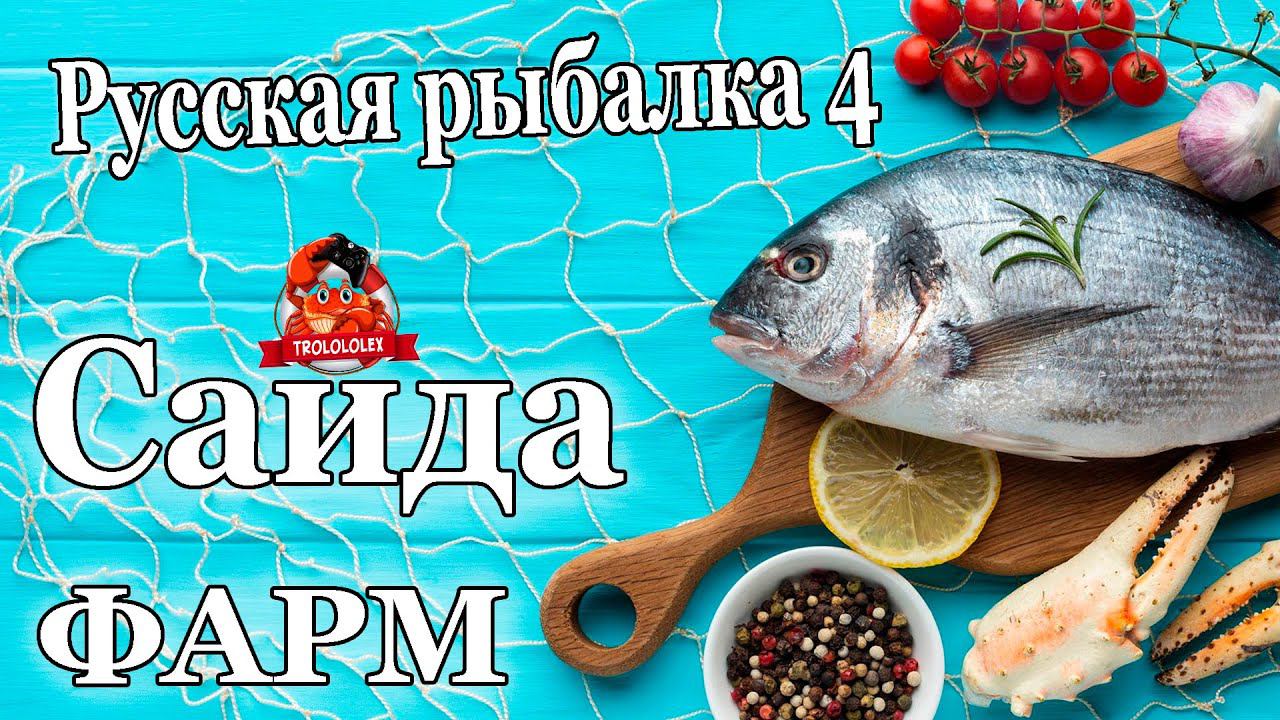 Русская рыбалка 4. стрим смотреть онлайн