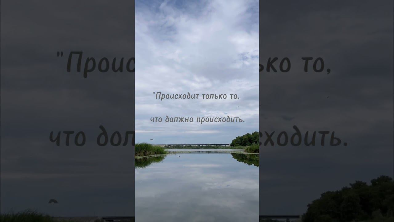 #психологияотношений  #психологияженщины  #психологонлайн #должно #время #достоевский #всевовремя