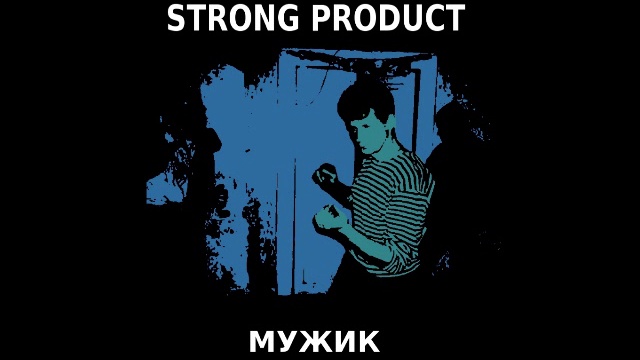 Крепкий Продукт Ist es Wahr (Crematory cover)