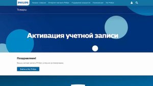 Как зарегистрироваться в клубе Philips и как зарегистрировать на сайте свой продукт Philips.