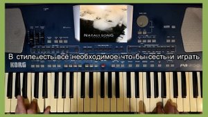 Демонстрация Универсального стиля. А я снова жду(Н. Song) Стиль для синтезатора Korg PA Любая модел