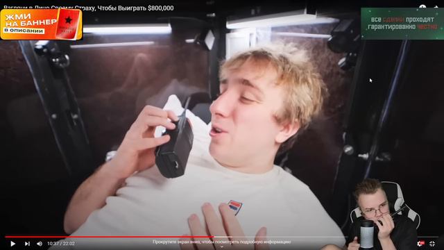 КАША СМОТРИТ МИСТЕРА БИСТА - Взгляни в Лицо Своему Страху, Чтобы Выиграть $800,000 смотреть онлайн