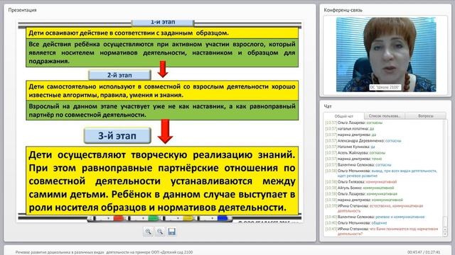 Кислова Т. Р. | Речевое развитие дошкольника на примере ООП «Детский сад 2100»