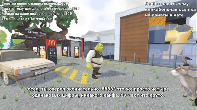 НейроШрек - Шрек и Осёл обсуждают какое число — самое лучшее