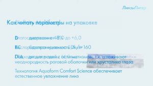 Обзор контактных линз Biofinity Multifocal для астигматизма