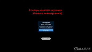 чёрный экран в фнаф ар не проблема