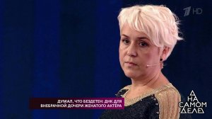 "Меня унижает, что Александр требует ДНК, ведь оче.... На самом деле. Фрагмент выпуска от 10.10.2018