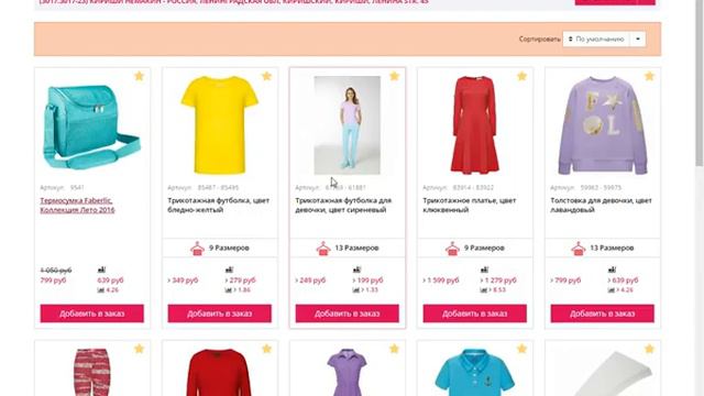 Как добавить товар в избранное Фаберлик смотреть онлайн