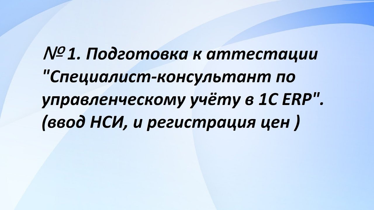Подготовка к 1с специалист Подготовка к 1с специалист