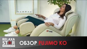 #Обзор массажного кресла FUJIMO KO