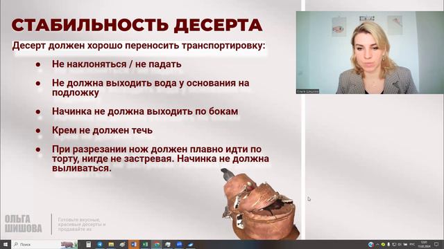2 урок бесплатного обучения для кондитеров. Секреты идеальных десертов