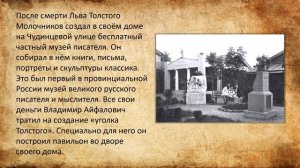 Виртуальная выставка к 150-летию толстовца Владимира Молочникова