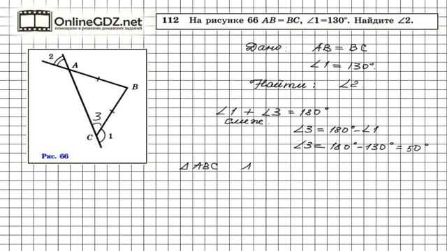 Задание № 112 — Геометрия 7 класс (Атанасян) смотреть онлайн