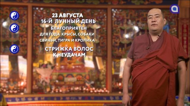 ЗУРХАЙ на 23 августа смотреть онлайн