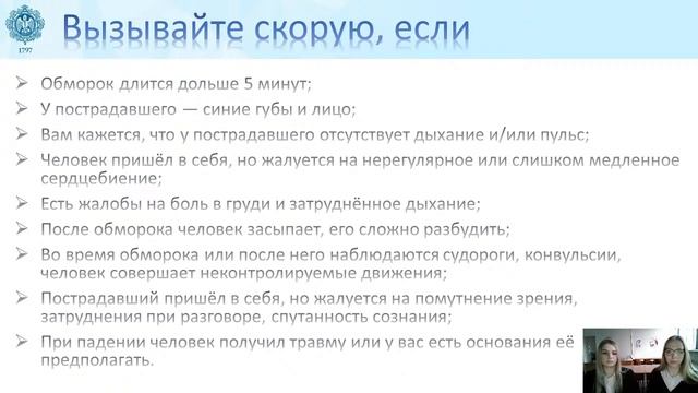 8-9 класс «Оказание первой помощи при бессознательных состояниях»