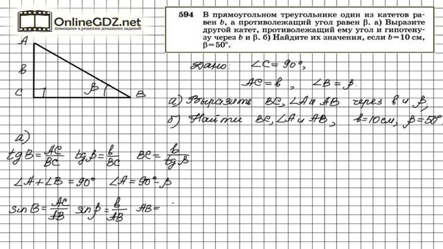 Задание № 594 — Геометрия 8 класс (Атанасян) смотреть онлайн