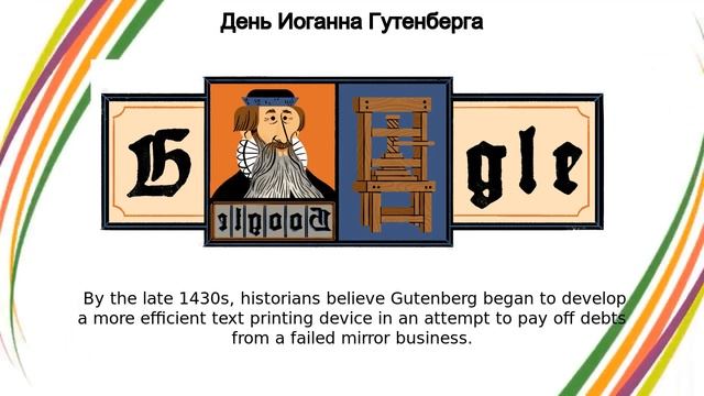 Гутенберг и рождение книгопечатания - PeerVideo