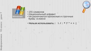 Информатика 10 класс (Урок№7 - Программное обеспечение (ПО) компьютеров и компьютерных систем.)